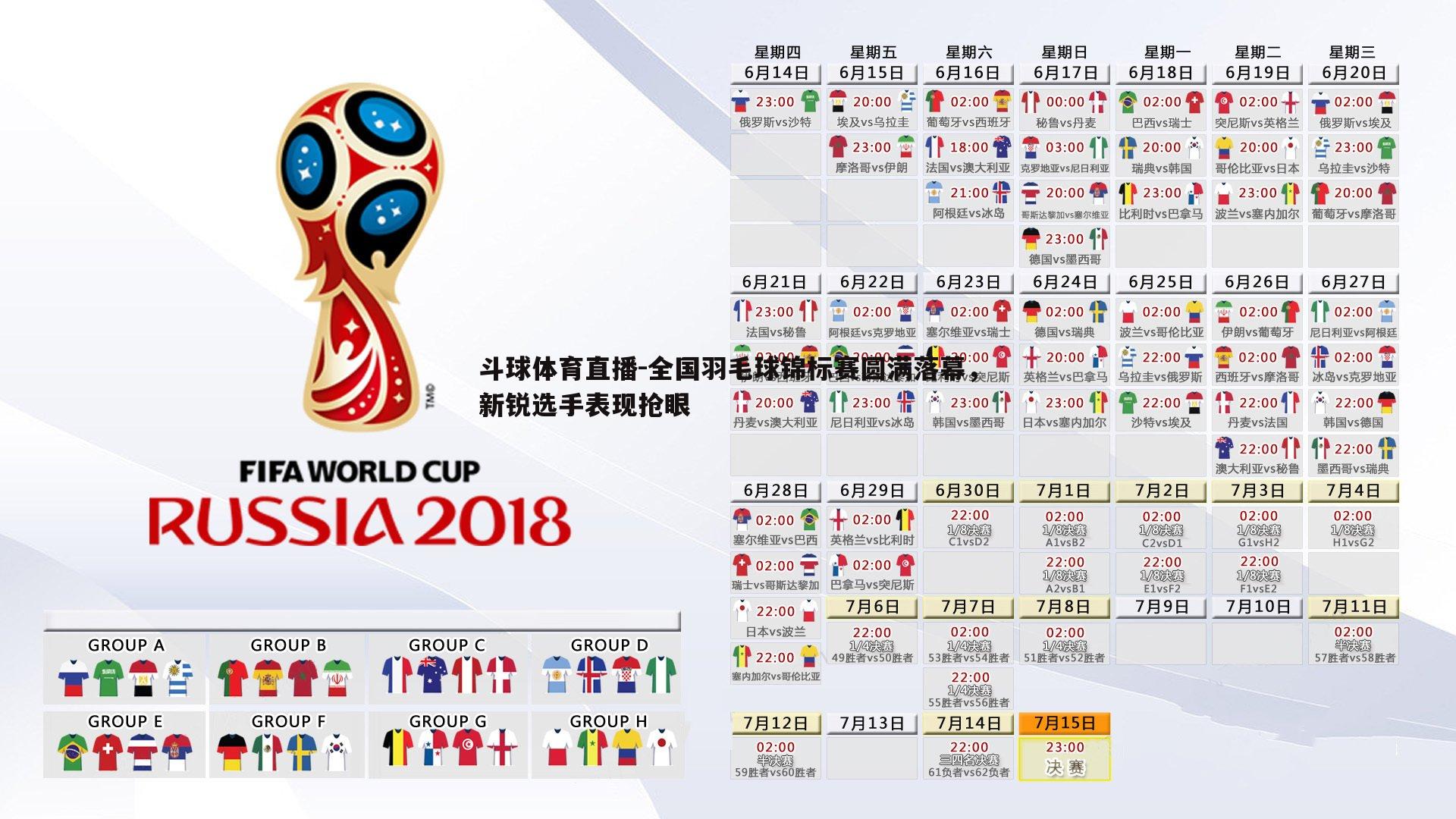 全国羽毛球锦标赛圆满落幕，新锐选手表现抢眼
