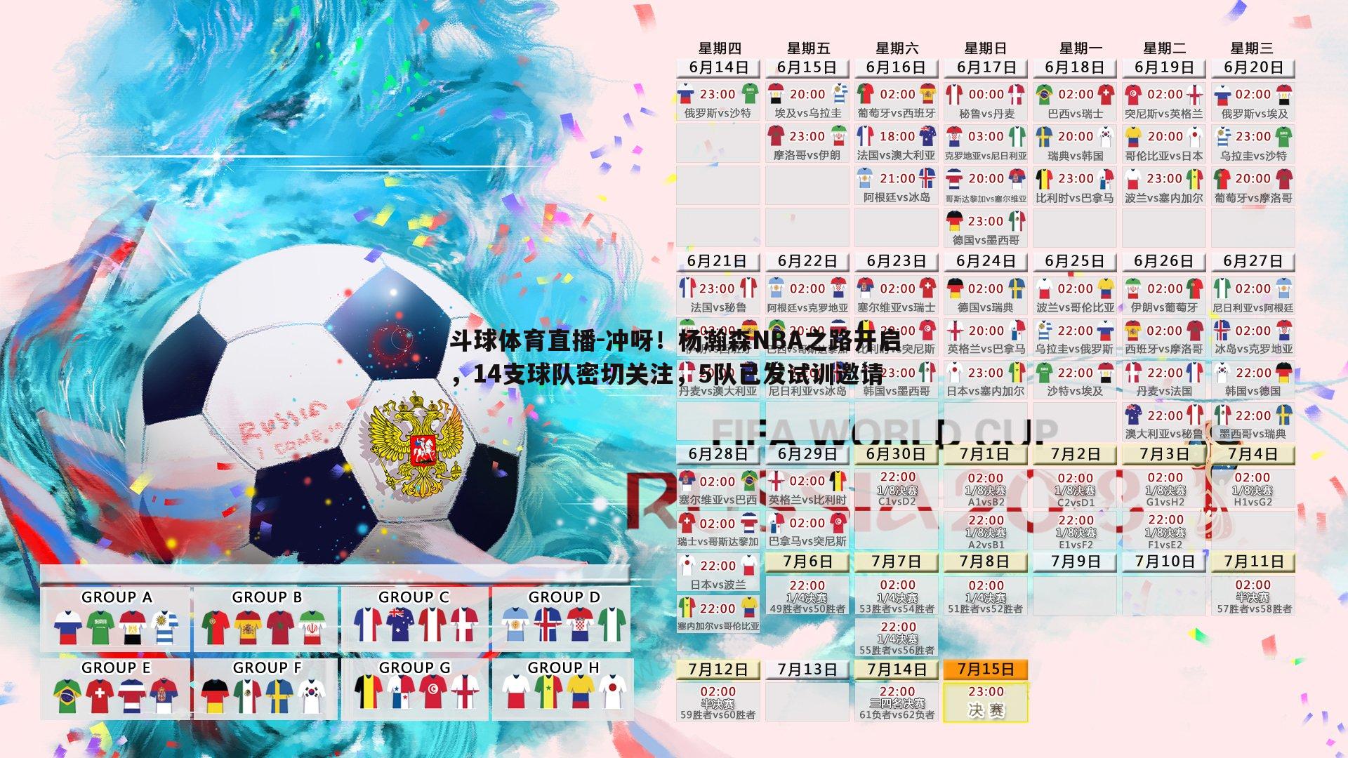 冲呀！杨瀚森NBA之路开启，14支球队密切关注，5队已发试训邀请